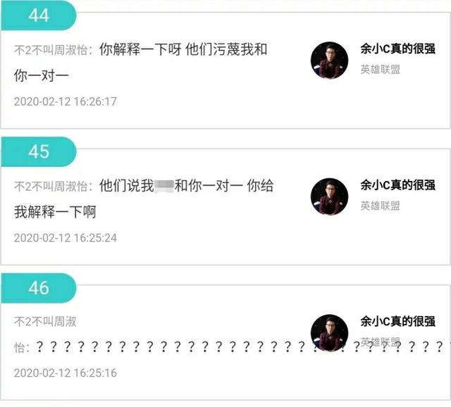 LOL余小C电脑中藏周淑怡写真，“本尊前来问罪，C皇直言我一朋友弄的”，你怎么看？  本尊 问罪 中藏 直言 前来 第2张