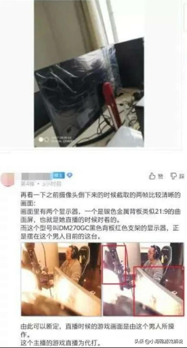 又一女主播被实锤代打，显示器型号都对不上，网友：把观众当傻子，你如何评价？  对不上 傻子 显示器 型号 观众 第3张