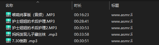 QQ_1785848678148.png [在线+网盘]婉儿别闹7月新作ASMR音频 5MP3 145MB  第2张