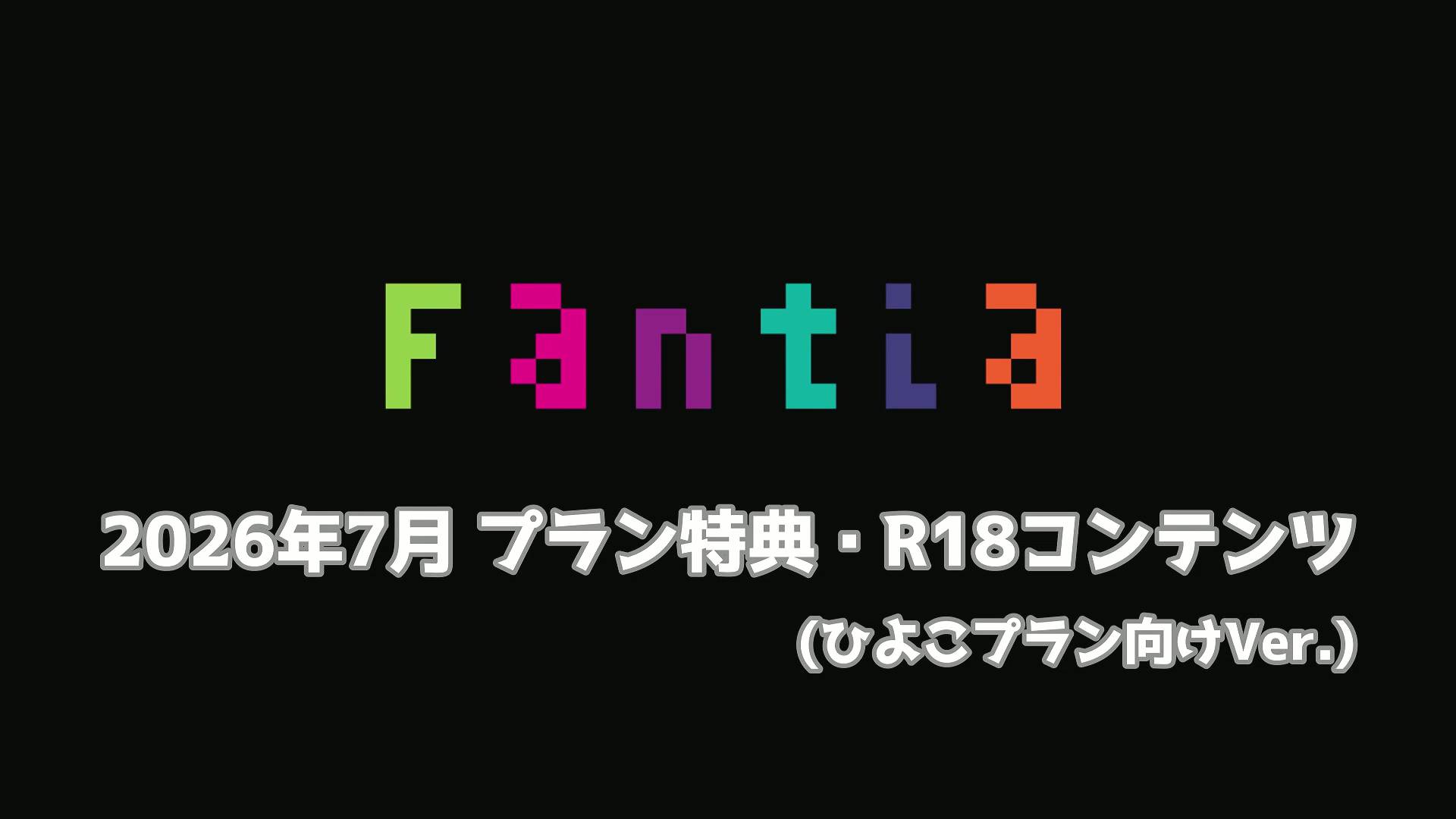 網野ぴこん 7月特典雏鸟计划 1.6GB